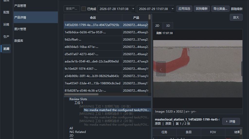 显微检测软件